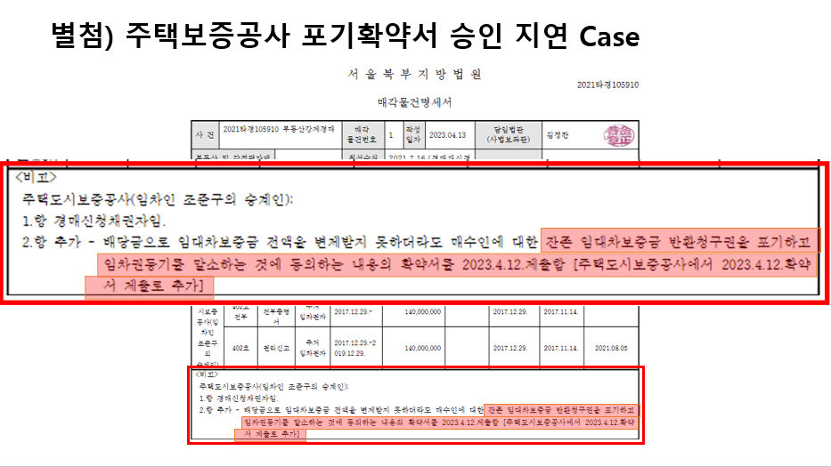 승인 후 매각물건명세서